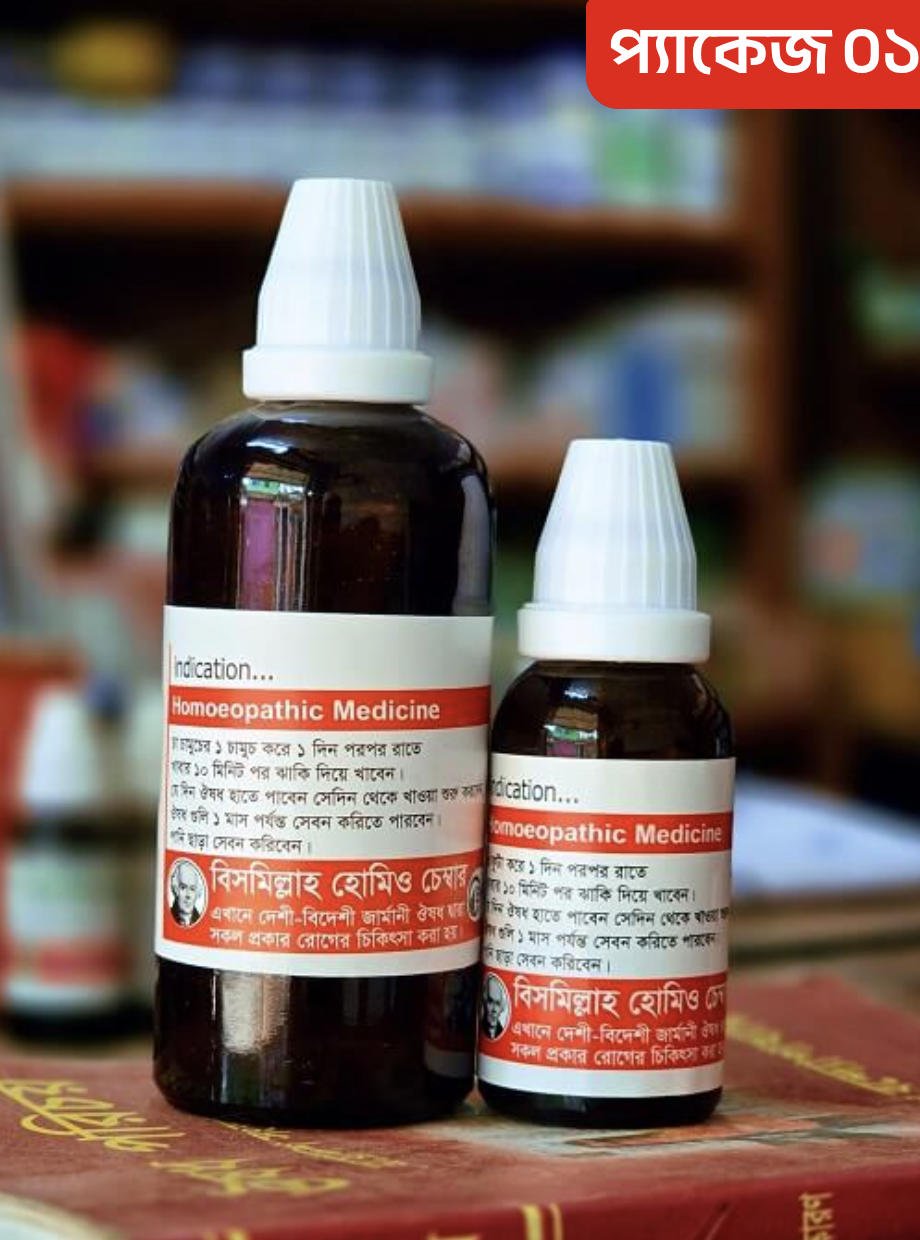 যৌন সমস্যা প্যাকেজ ১